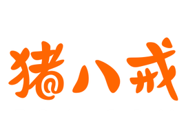 猪八戒导航
