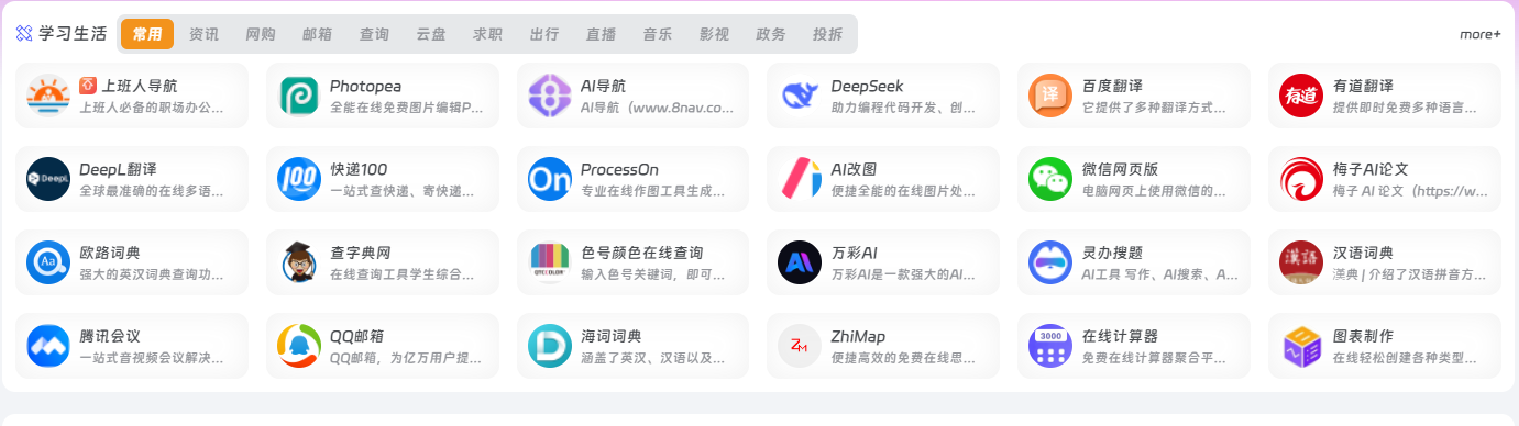 教育导航｜专注学习资源聚合的优质网址导航平台