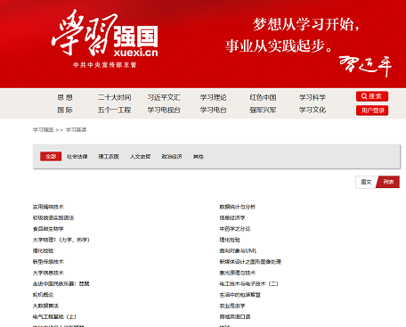 学习强国