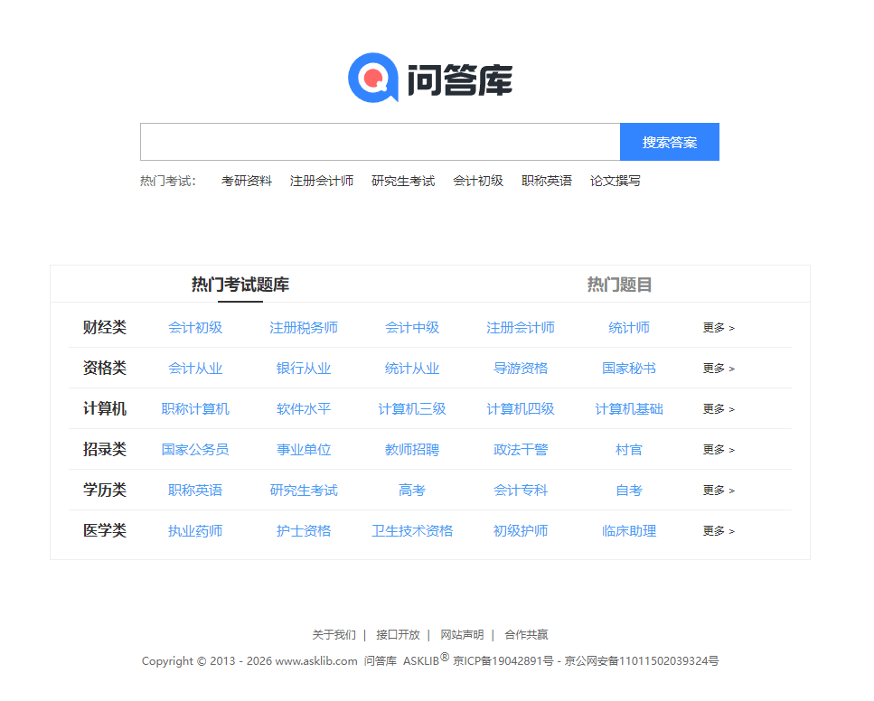 问答库