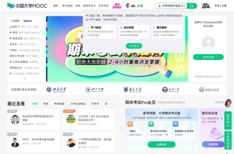 中国大学MOOC