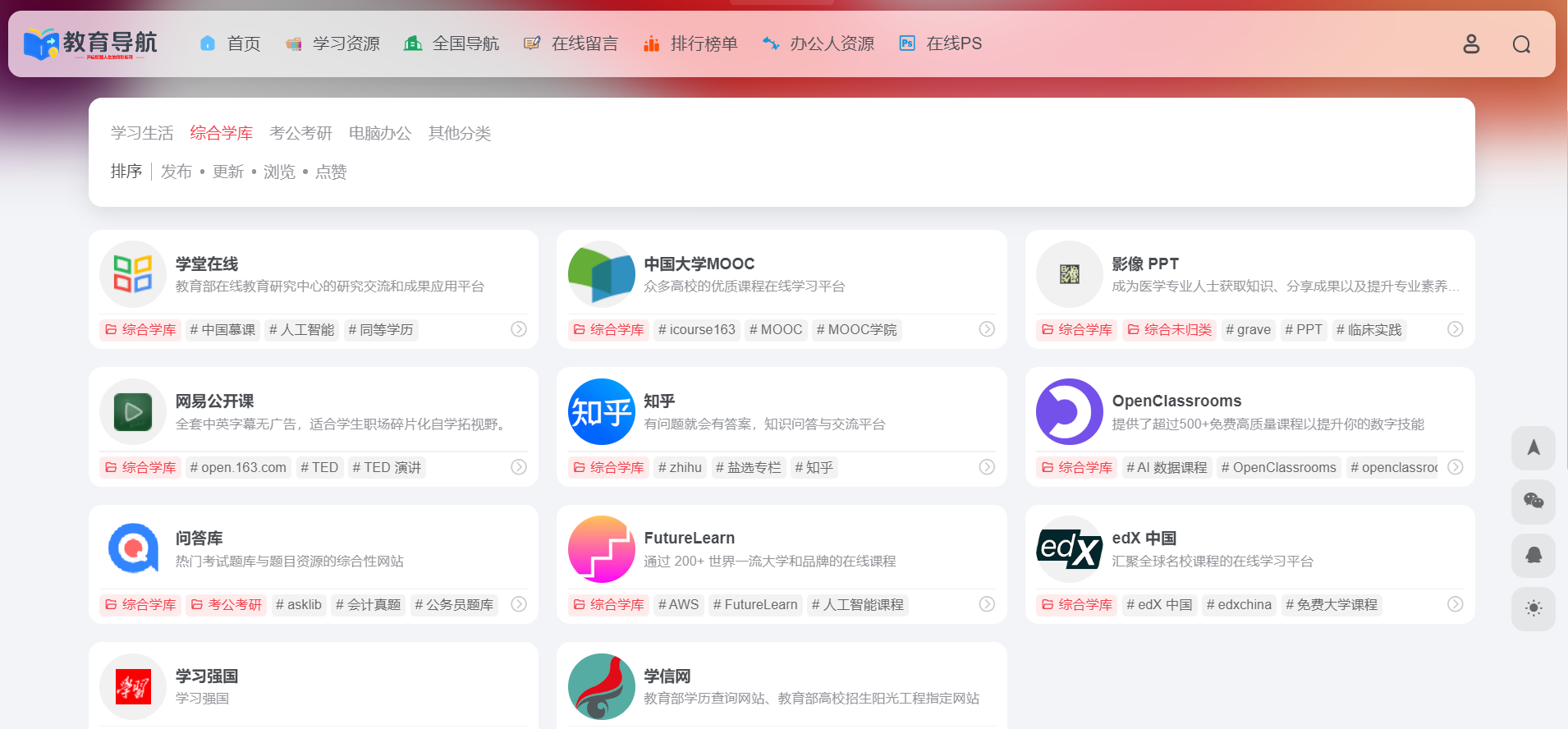 教育导航