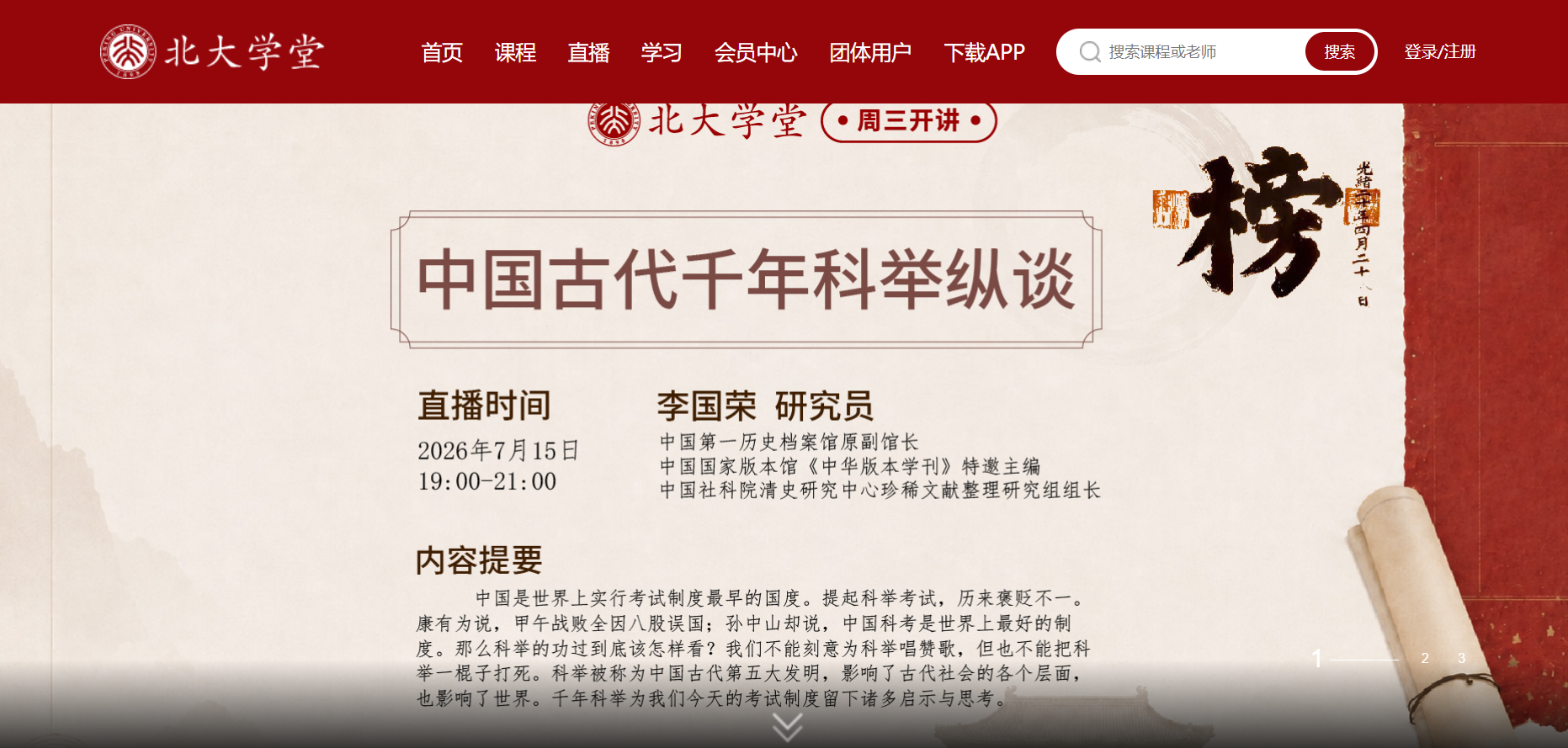 北大学堂