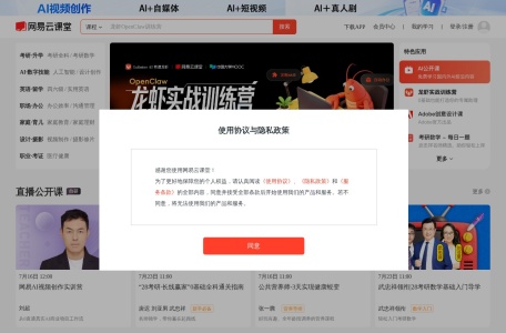网易云课堂
