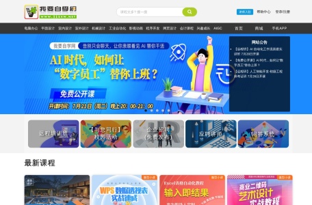 我要自学网