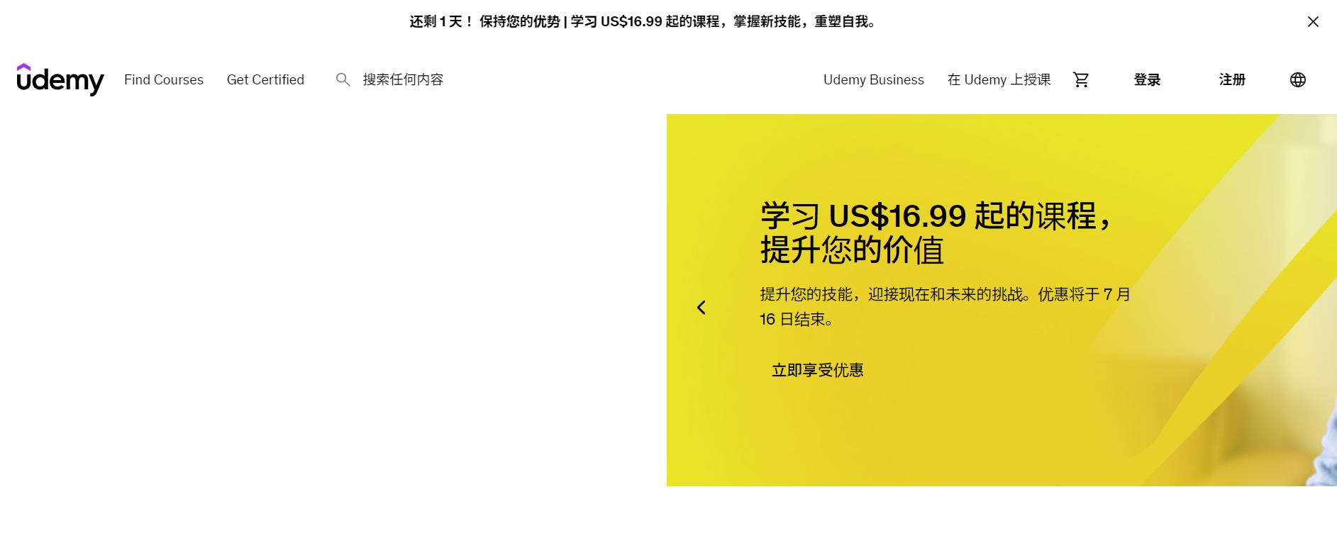 Udemy 全球线上技能平台