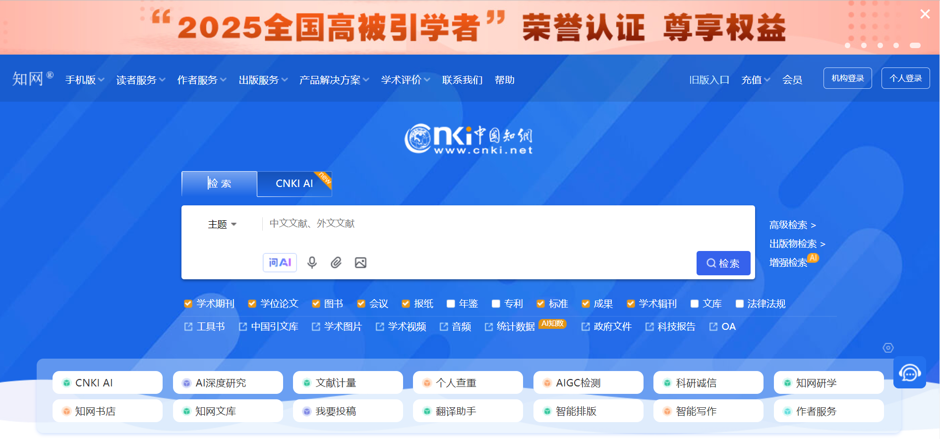 中国知网 CNKI
