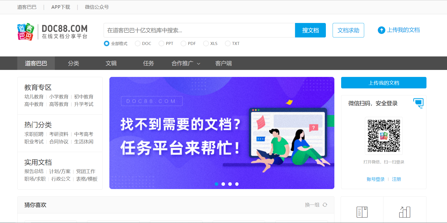 道客巴巴