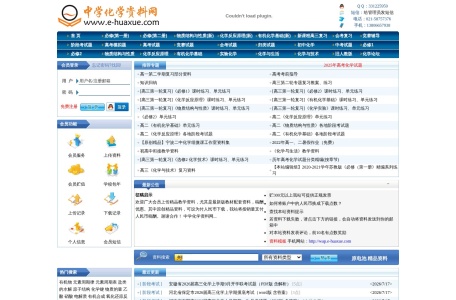 中学化学资料网