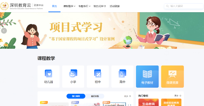 深圳教育云