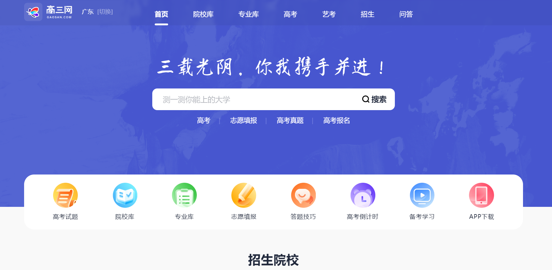 高三网