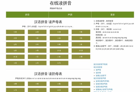 在线读拼音