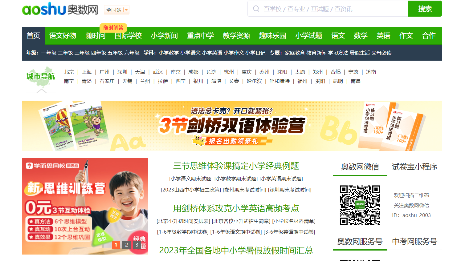 奥数网