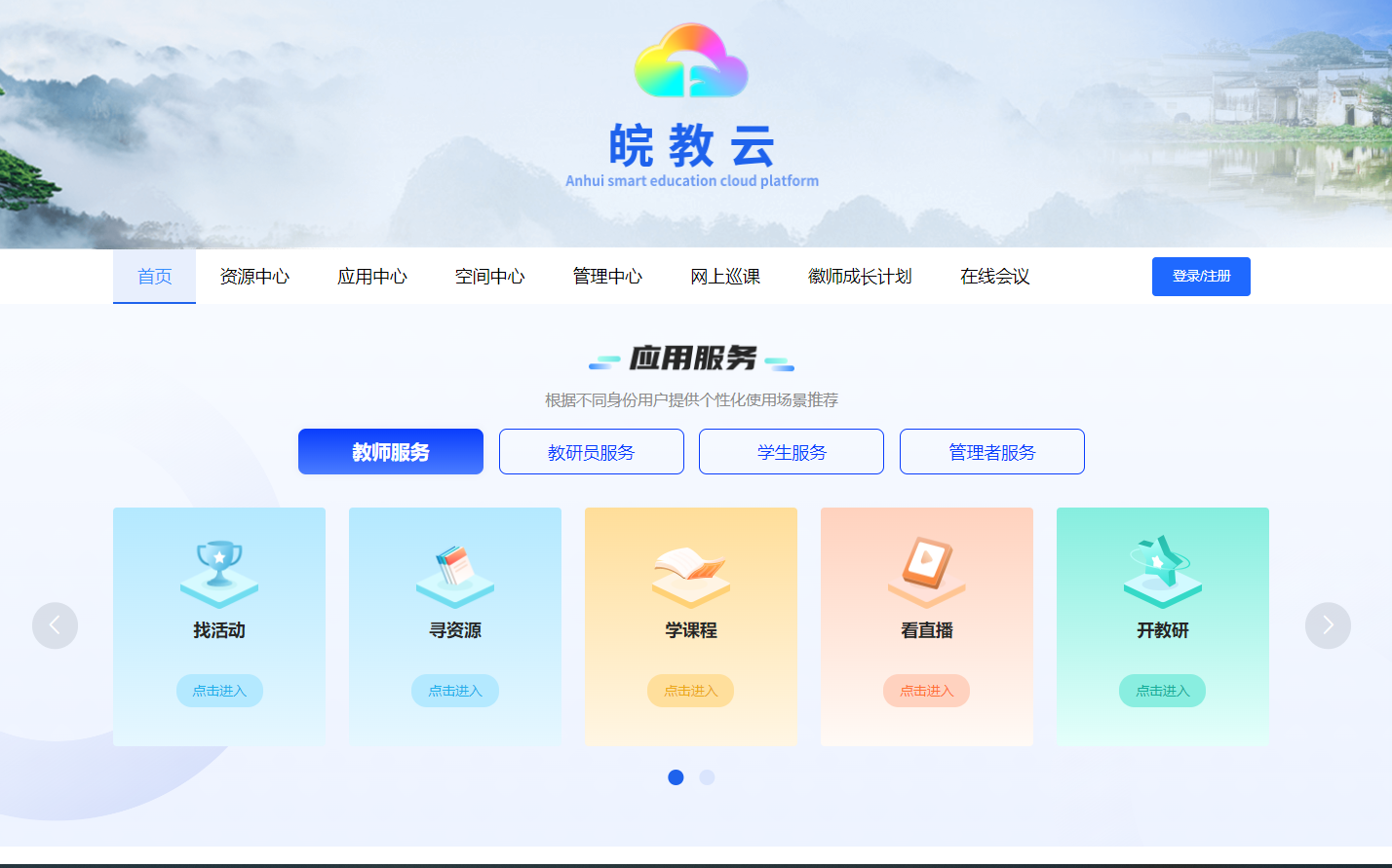 皖教云