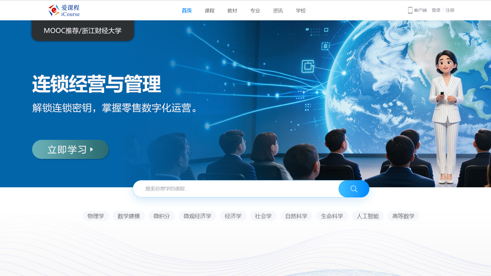 爱课程网