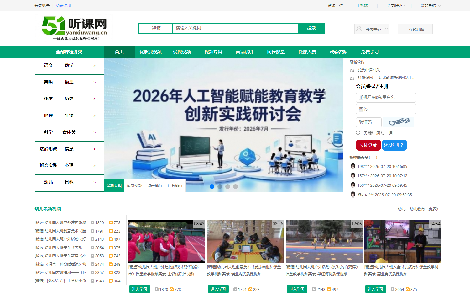 51听课网
