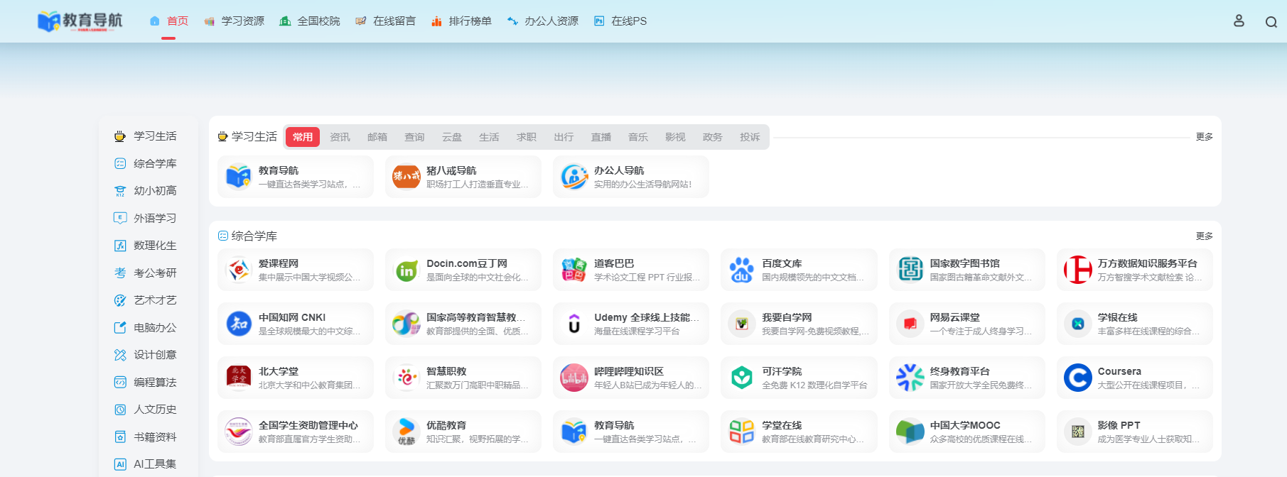 什么是教育导航？全学段学习资源聚合平台介绍