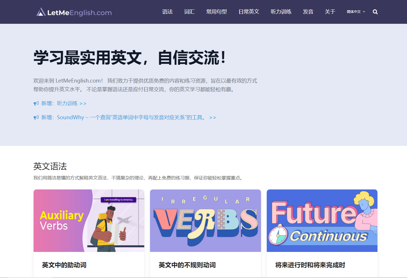 免费英语学习