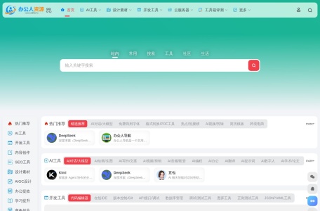 办公人导航