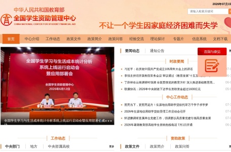 全国学生资助管理中心