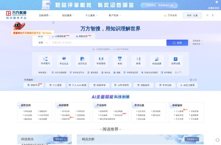 万方数据知识服务平台