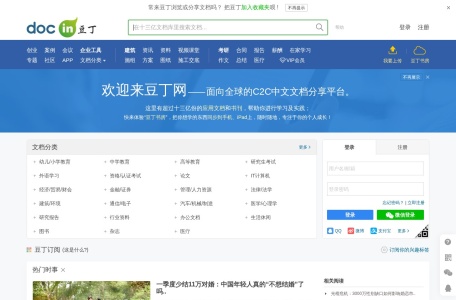 Docin.com豆丁网