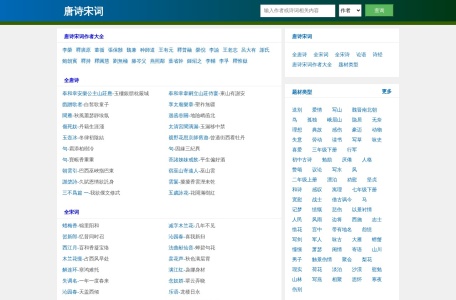 唐诗宋词