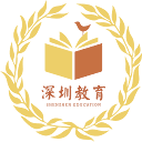 深圳教育云