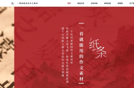 纸条官网