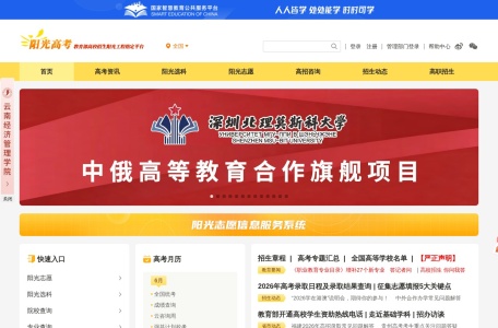 阳光高考
