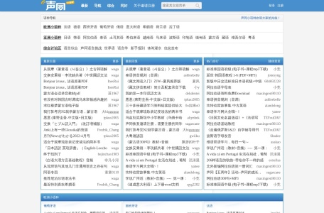 声同小语种论坛