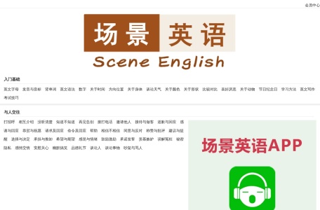 场景英语
