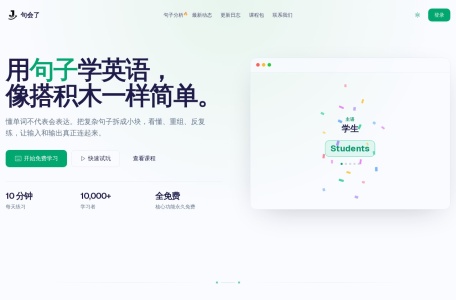 句会了（英语学习）