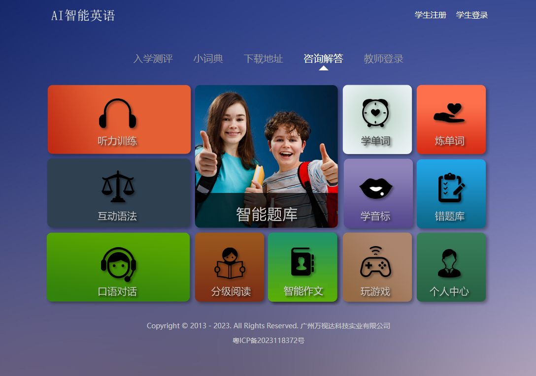 AI智能英语