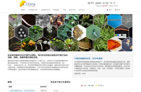 物种2000