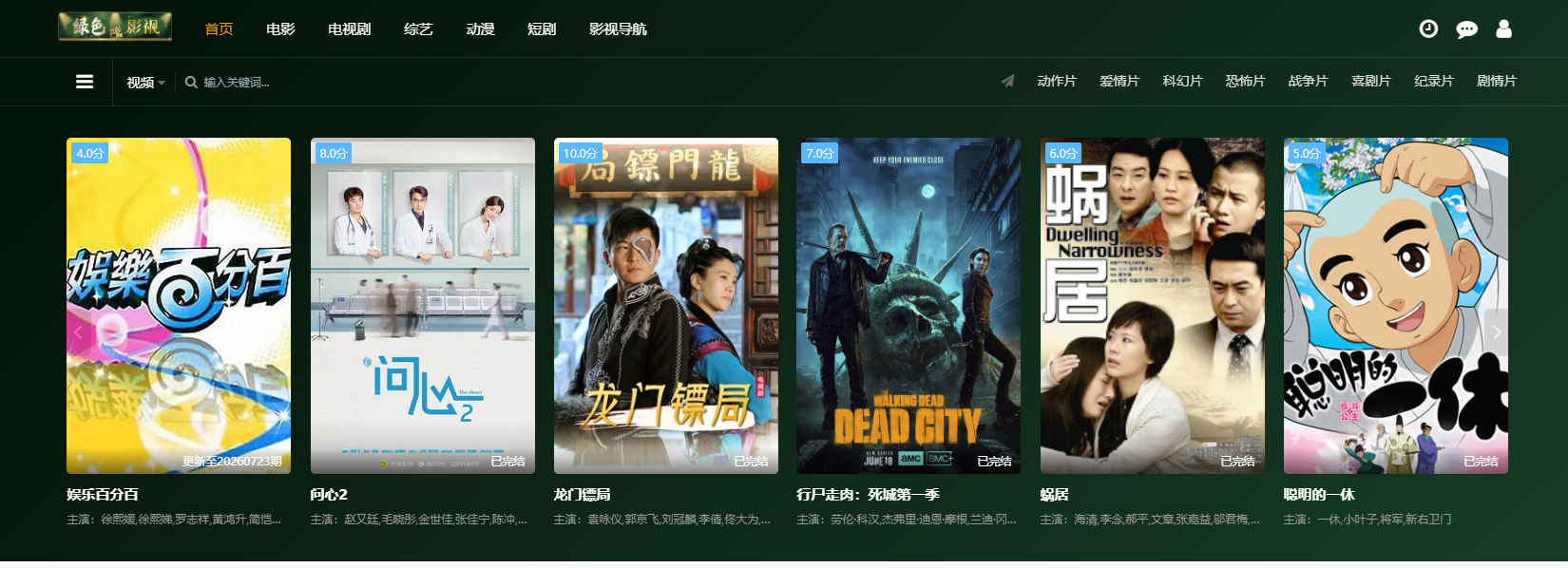 绿色影视