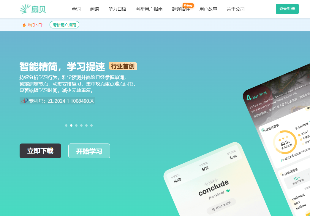 扇贝阅读