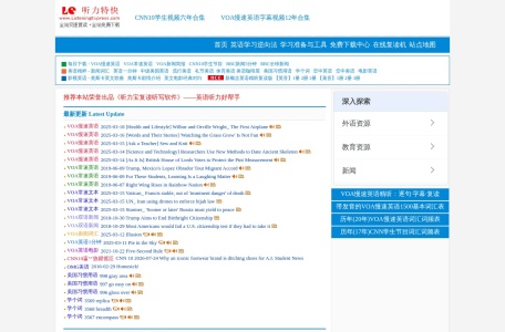 听力特快