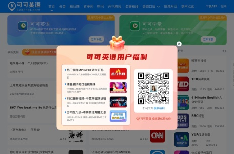 可可英语