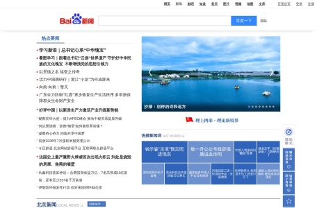百度新闻