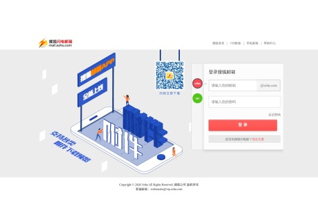 搜狐闪电邮箱