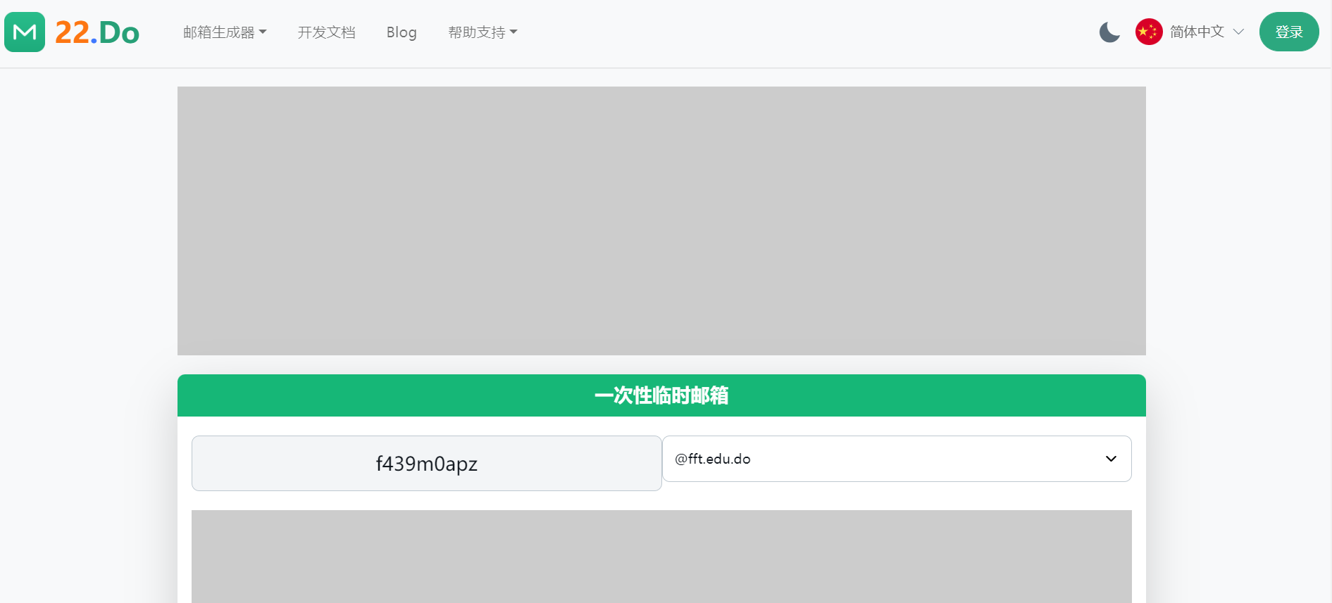 Gmail临时邮箱