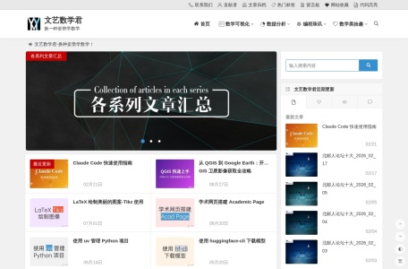 文艺数学君