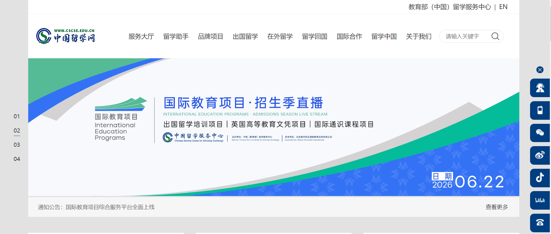 中国留学网