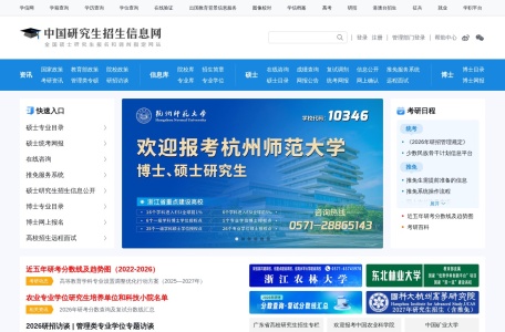 中国研究生招生信息网
