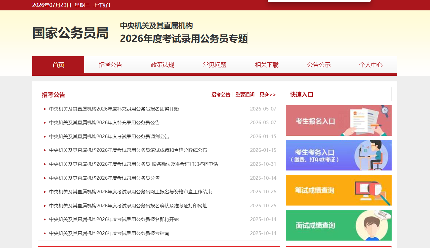 公务员考试报名成绩查询