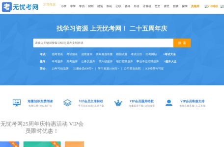 无忧考网