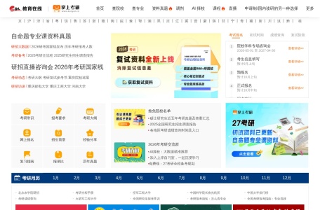 中国教育在线考研频道