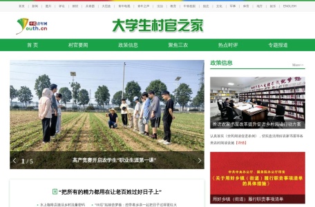 大学生村官之家