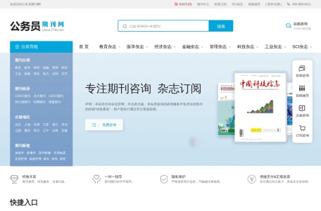 公务员期刊网